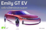 Emily GT EV รถซีดานไฟฟ้าเปิดประทุนสุดเท่