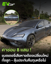 ⚠เจ้าของ BYD โพสต์ถาม หลังศูนย์แจ้งค่าซ่อมเกือบ 8 แสน แบตเตอรี่เสียหายต้องเปลี่ยนใหม่ทั้งลูก — ลุ้นประกันคืนทุนหรือไม่🔥