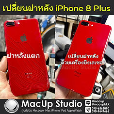 iPhone รุ่นใหม่ๆฝาหลังเป็นกระจก จึงแตกง่าย ใช้งานอย่างระวังไม่หล่น ไม่แตกดีที่สุดนะครับ แต่ผิดพลาดกันได้ #ฝาหลังไอโฟนแตก #iphoneฝาหลังแตก สามารถเปลี่ยนได้ง่ายๆ แบบไม่ต้องแกะเครื่อง macup studio เรามีเครื่องยิงเลเซอร์ งานออกมาสวยๆเนียนๆ #เปลี่ยนกระจกหลังiPhone 8 / 8 Plus เปลี่ยนกระจกหลัง iPhone X / Xr / Xs / Xs Max เปลี่ยนกระจกหลัง iPhone 11 / 11 Pro / 11 Pro Max #เปลี่ยนฝาหลังiPhone8 / 8 Plus เปลี่ยนฝาหลัง iPhone X / Xr / Xs / Xs Max เปลี่ยนฝาหลัง iPhone 11 / 11 Pro / 11 Pro Max เปลี่ยนฝาหลัง iPhone 12 / 12 Pro / 12 Pro Max รับซ่อมไอโฟน ทั่วประเทศ อยู่ที่ไหนก็ส่งมาซ่อมได้ครับ ตรวจเช็คทุกอาการ ฟรี!!! แจ้งราคาก่อนซ่อม ติดต่อเรา MacUp Studio line: @macup = http://bit.do/linemacup โทร 0956565090 inbox = m.me/MacUpStudio . FB Page = https://www.facebook.com/MacUpStudio Website = http://bit.do/fixservicemacupstudio . คลิปการเดินทางมา MacUp Studio ขอนแก่น https://youtu.be/qreWhUMTV1g . พิกัด MacUp สาขาขอนแก่น https://goo.gl/maps/15iEiQGFWw82