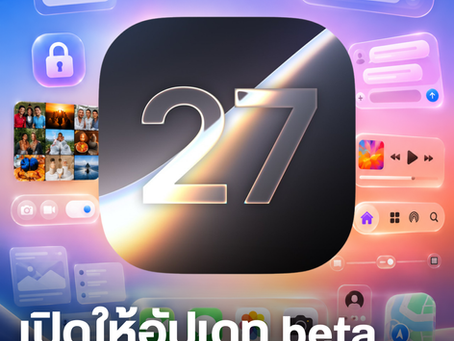 เปิดให้อัปเดท beta!