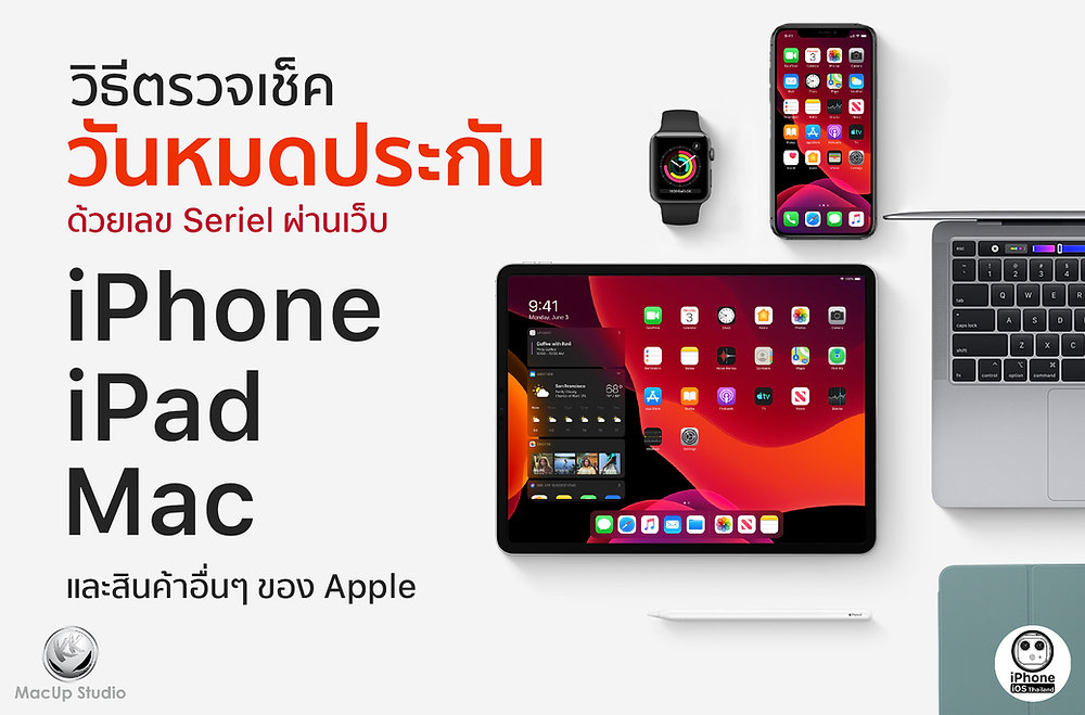 วิธีตรวจเช็ควันหมดประกันประกัน ด้วยเลข Seriel ผ่านเว็บไซต์ วิธีตรวจเช็ควันหมดประกันประกัน ด้วยเลข Seriel ผ่านเว็บไซต์