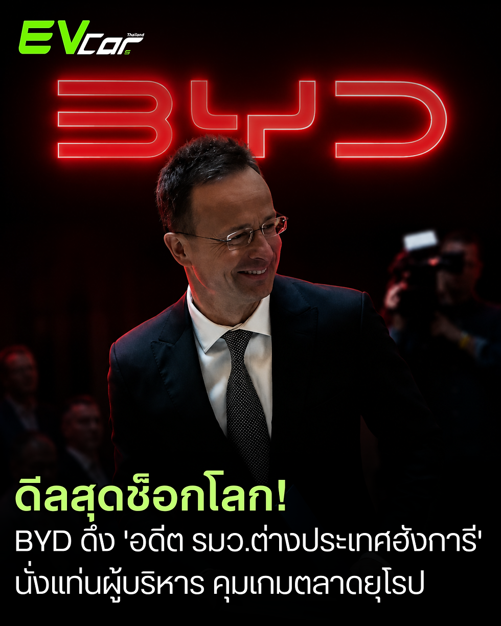 BYD ดึง 'อดีต รมว.ต่างประเทศฮังการี' นั่งแท่นผู้บริหาร คุมเกมตลาดยุโรป