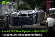 Xiaomi SU7 Max พิสูจน์ความปลอดภัยจริง หลังรอดอุบัติเหตุรถบรรทุกทับเต็มแรง