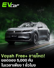 ขายโหด! Voyah Free+ จอง 5,000 คันใน 1 ชั่วโมง