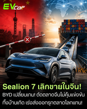 ช็อก! Sealion 7 เลิกขายในจีน ส่งออกต่างประเทศแทนหวังโกยกำไรตลาดโลก ⚡🚗💫
