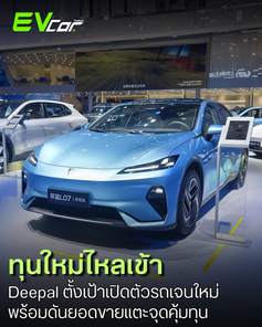 Deepal Auto ระดมทุนรอบ Series C เกือบ 1 พันล้านดอลลาร์