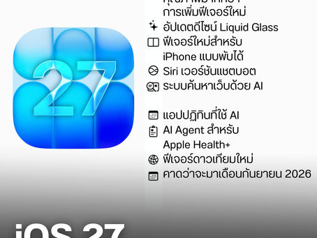 นี่คือฟีเจอร์ใหม่