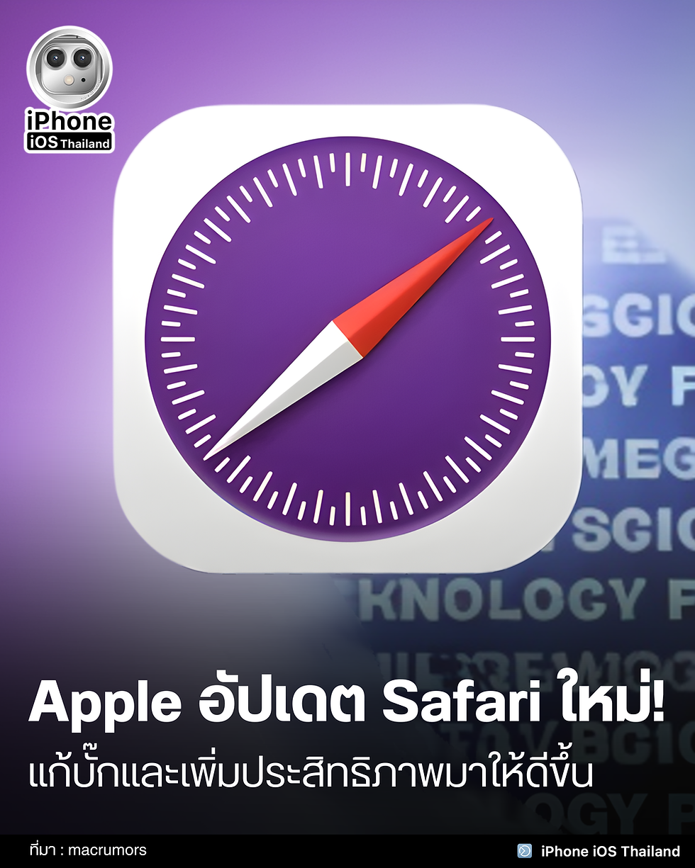 Apple อัปเดต Safari Technology Preview 234 เวอร์ชันใหม่