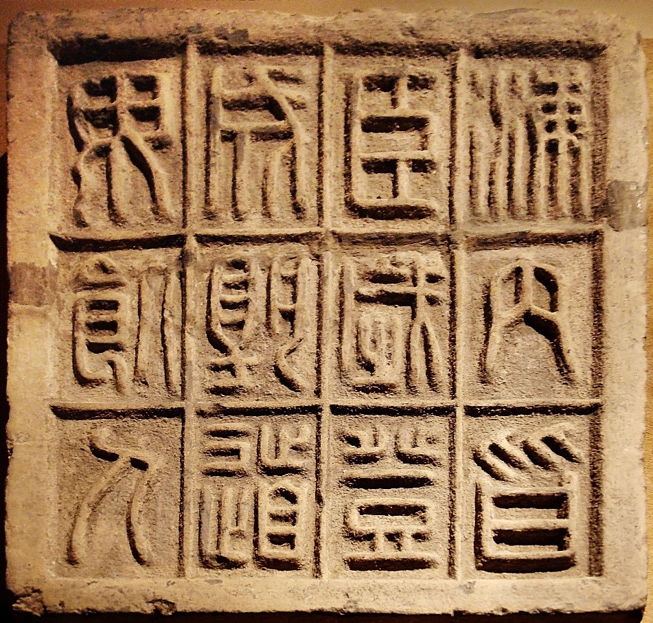 Qin dönemine ait bir taş tablet.