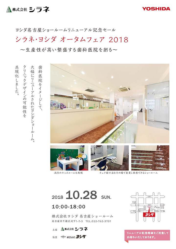 シラネ・ヨシダオータムフェア_2018年10月28日_赤_4.png