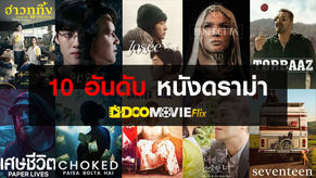 หนังดราม่า