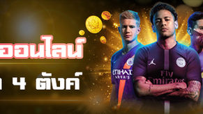 เว็บแทงบอลufabet