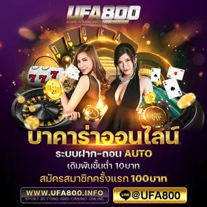 แทงบาคาร่าออนไลน์