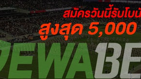 วิธีแทงบอลสเต็ป