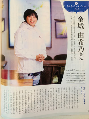 ライフサポートマガジン らくら に取材掲載されました!