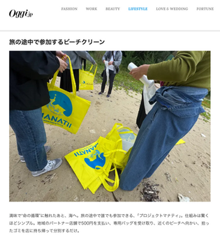 Oggi.jp掲載されました