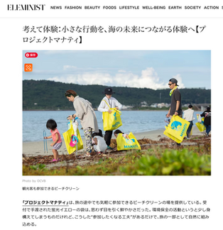 ELEMIST掲載