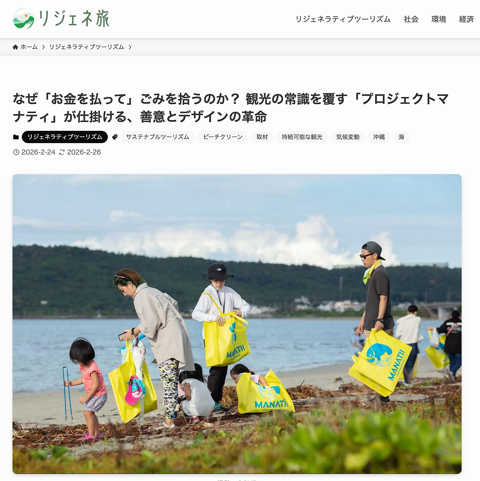 リジェネ旅に掲載されました