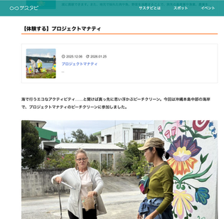 サスタビ掲載されました