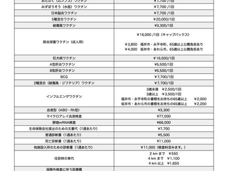 自費料金の価格改定をします。