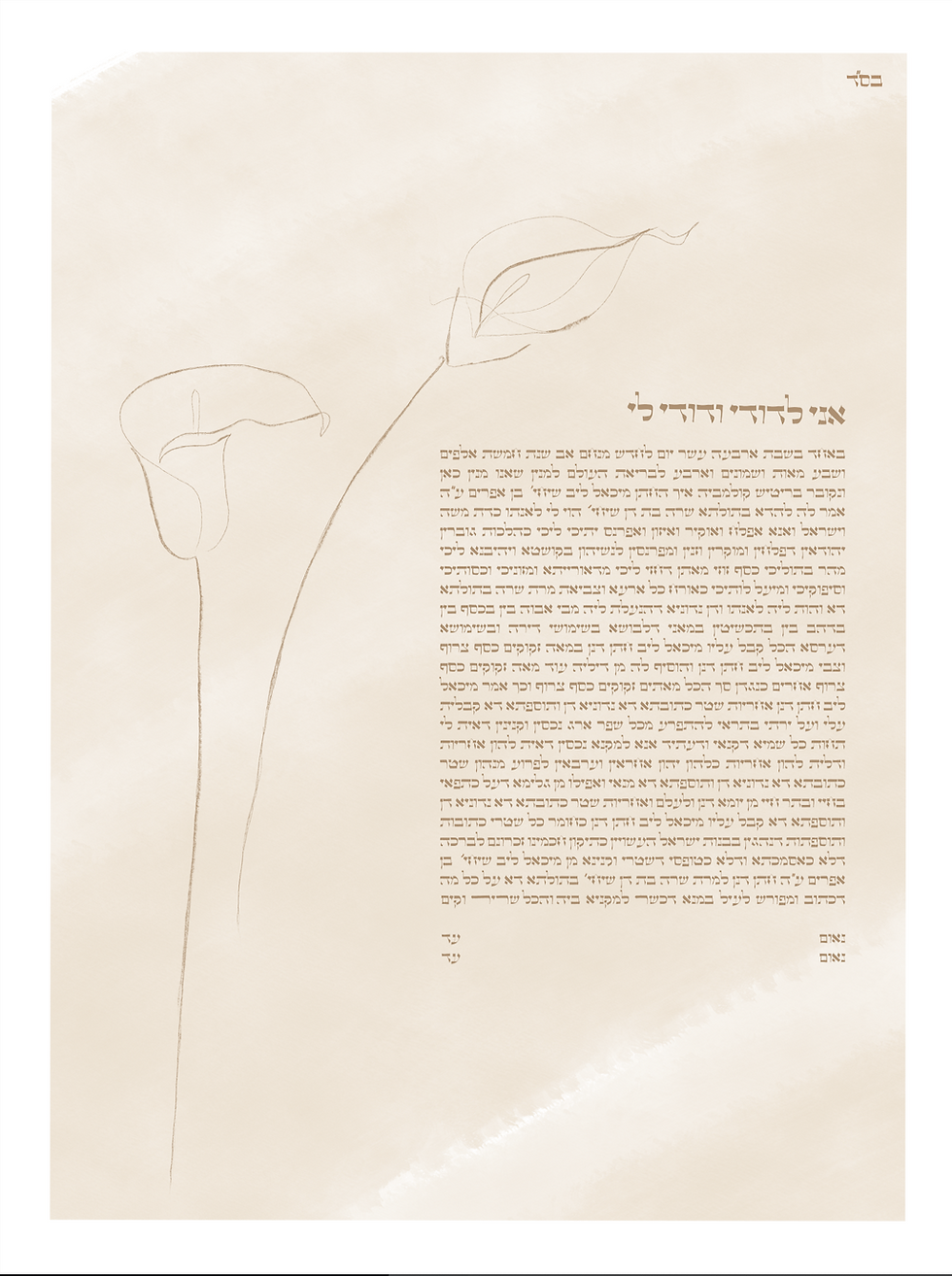 Thumbnail: Soft Lillies Floral Minimalist Ketubah