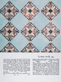 Tiles Ketubah, Hand scribed Hebrew Calligraphy with stunning contemporary photography. Traditional, interfaith queer text available. Jewish Art by Female Scribe. Ani L'dodi V'Dodi Li.