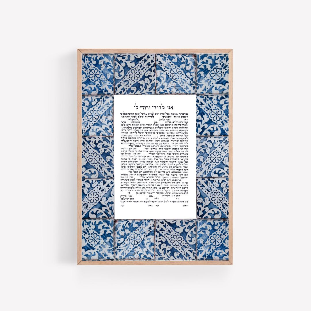 Blue Mosaic Ketubah