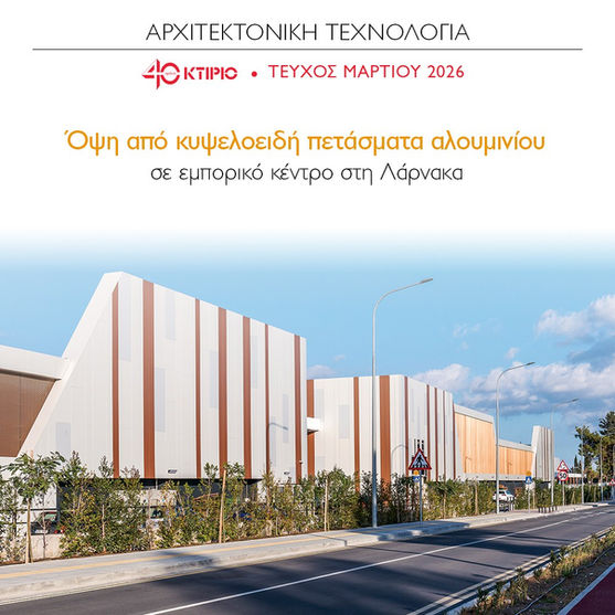 Metropolis Mall featured in Ktirio Magazine, March 2026 issue
