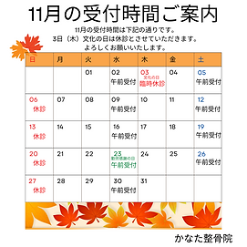 11月の受付時間ご案内 (2).png