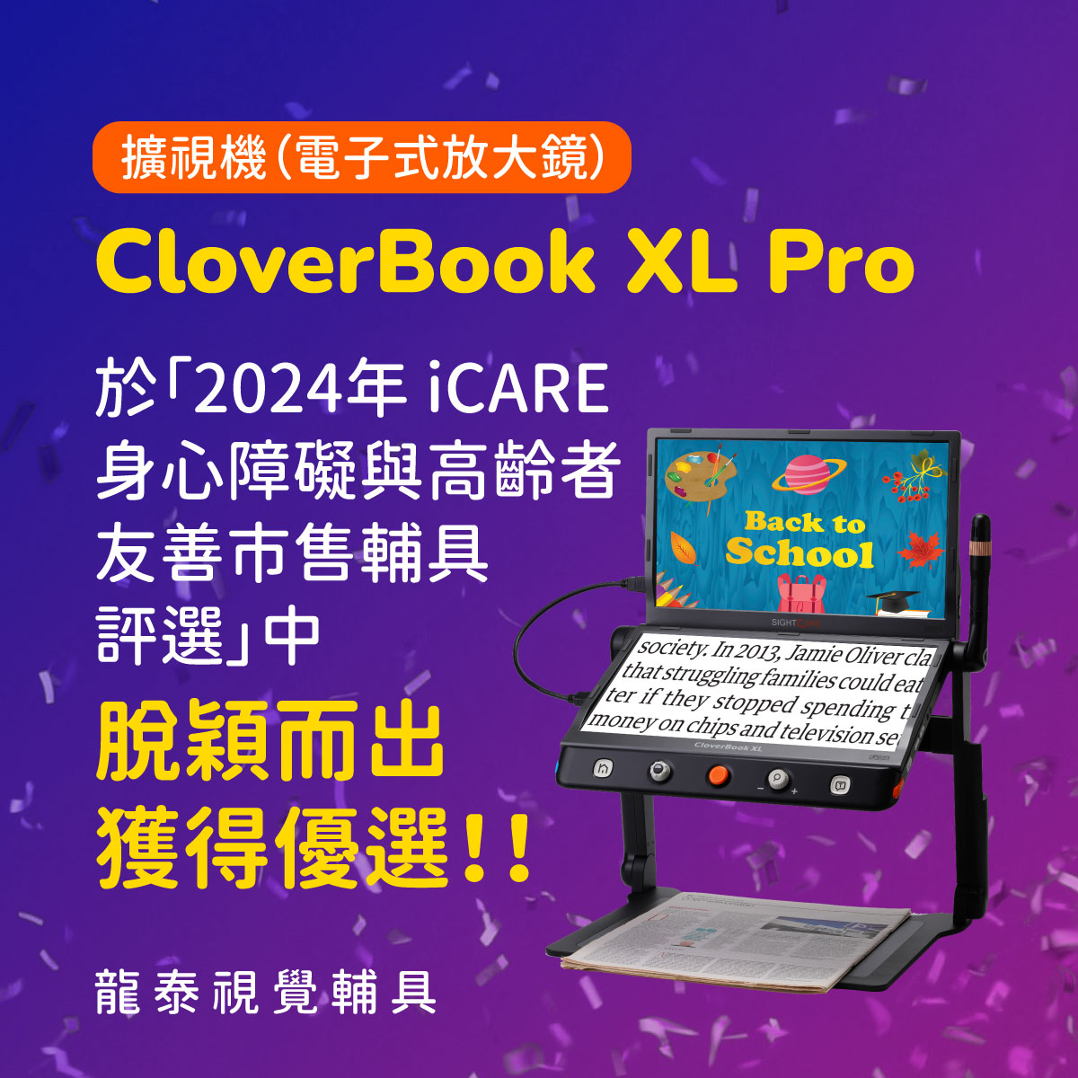桌上型擴(kuò)視機(jī)cloverbook xl pro