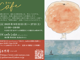 9月のイベントについて