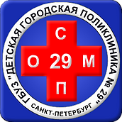 Логотип отделения скорой медицинской помощи детской городской поликлиники № 29 (ОСМП 29)