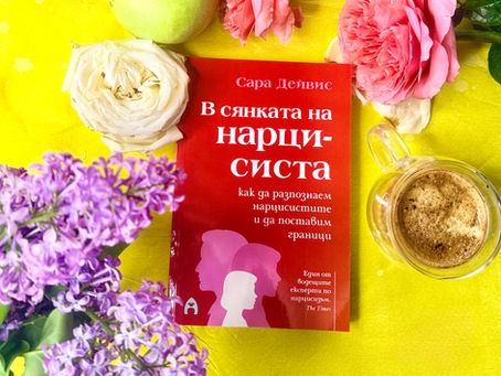Нарцистични родители