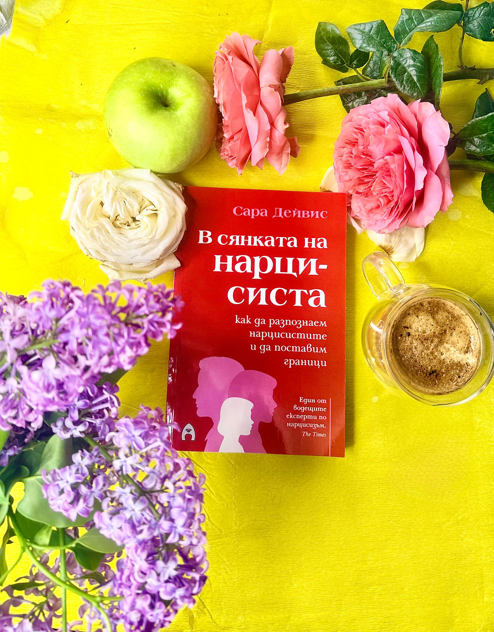 Нарцисизмът - наръчник за справяне
