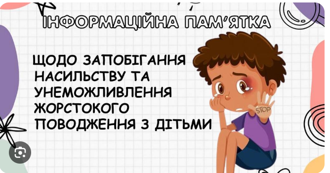 Безпечне середовище в КУ «ІРЦ № 1» ТМР: затверджено Положення про запобігання та протидію насильству та жорстокому поводженню з дітьми