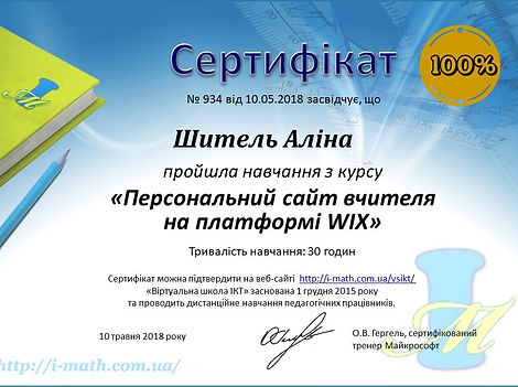 Шитель.jpg