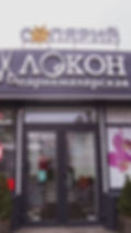 lokon brest, Локон Брест, Янки Купалы,8