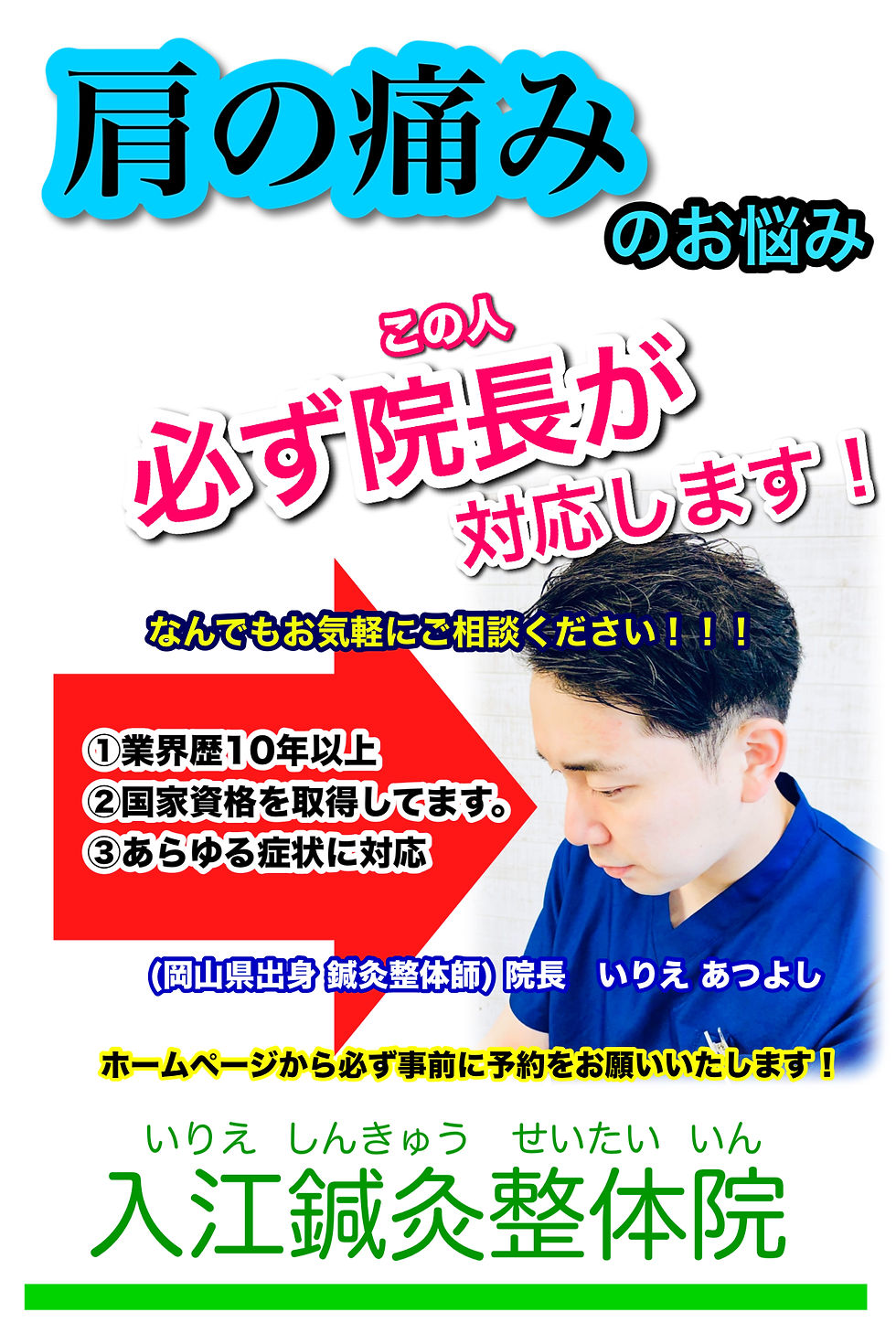 四十肩・五十肩の整体と鍼灸｜早島町、倉敷市茶屋町｜入江鍼灸整体院