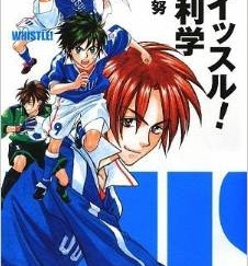 出版のお知らせ 『ホイッスル!勝利学』