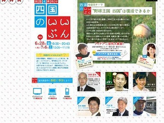NHK 四国のいいぶん
“野球王国 四国”は復活できるか