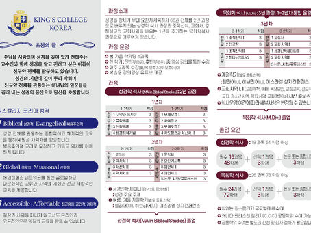 2026년 킹스 칼리지 코리아 봄 학기 개강