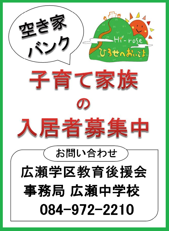 空き家バンクのお知らせ