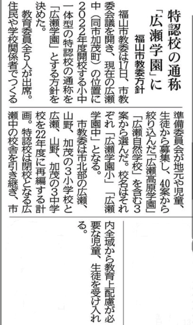 特認校の通称が決定しました!