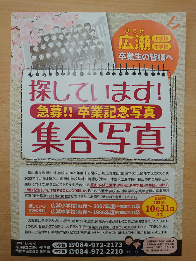 卒業記念写真を募集されています!