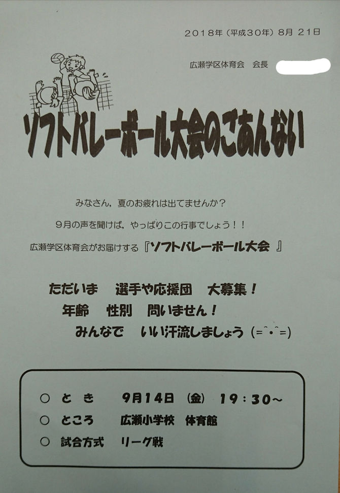 ソフトバレーボール大会