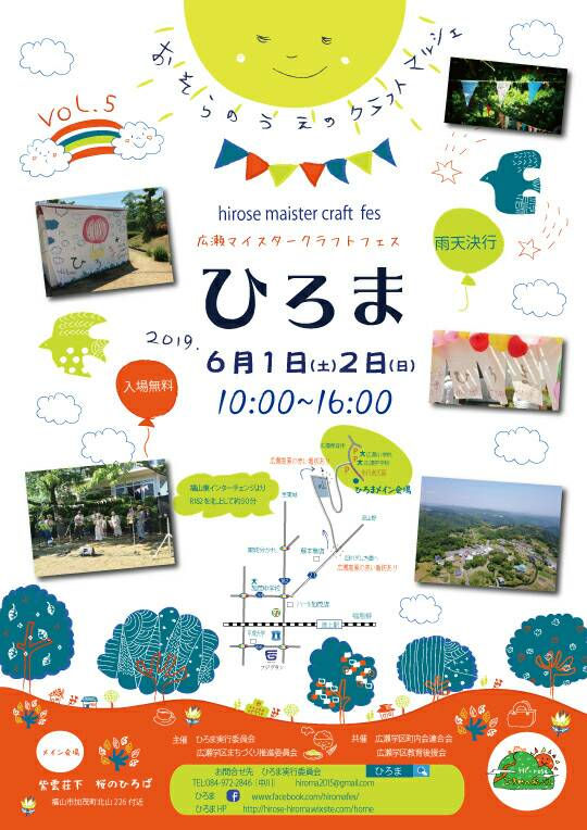 『ひろま』のご案内
