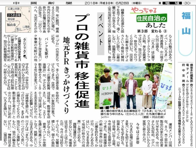 中国新聞に載りました!