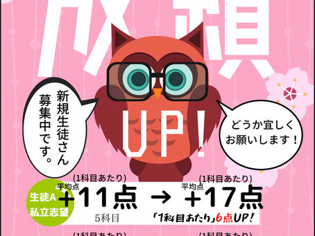 成績アップ報告↑↑