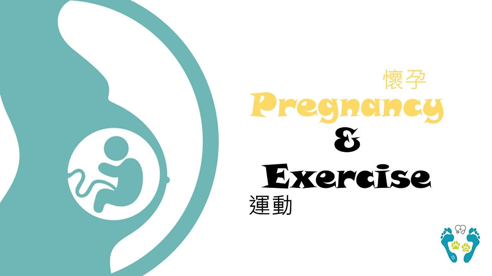 孕婦&運動