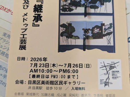 韓紙工芸　第6回秀蓮工房　開催